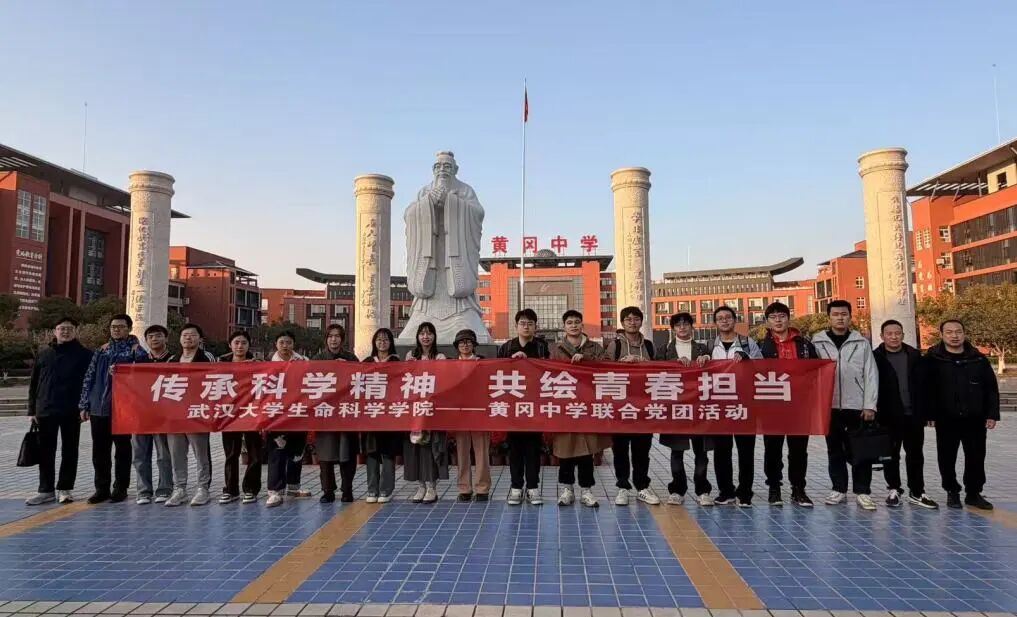 筑梦未来！武汉大学与黄冈中学联合党团活动成功举行